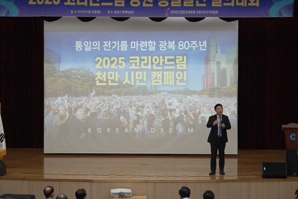 [서 위원장은 코리안드림을 중심으로 실천형 통일 운동을 강조했다]