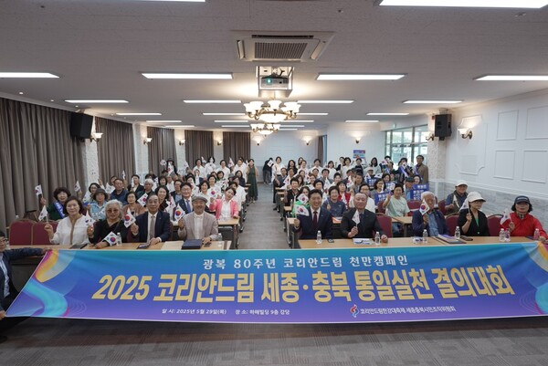 [지난 29일 세종시에서 열린 통일실천결의대회 참석자들 모습]