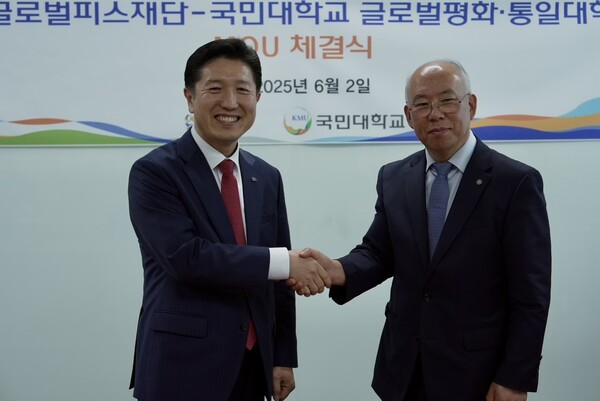 [서인택 한국글로벌피스재단 이사장(좌), 국민대 김형진 교학부총장(우) 모습]