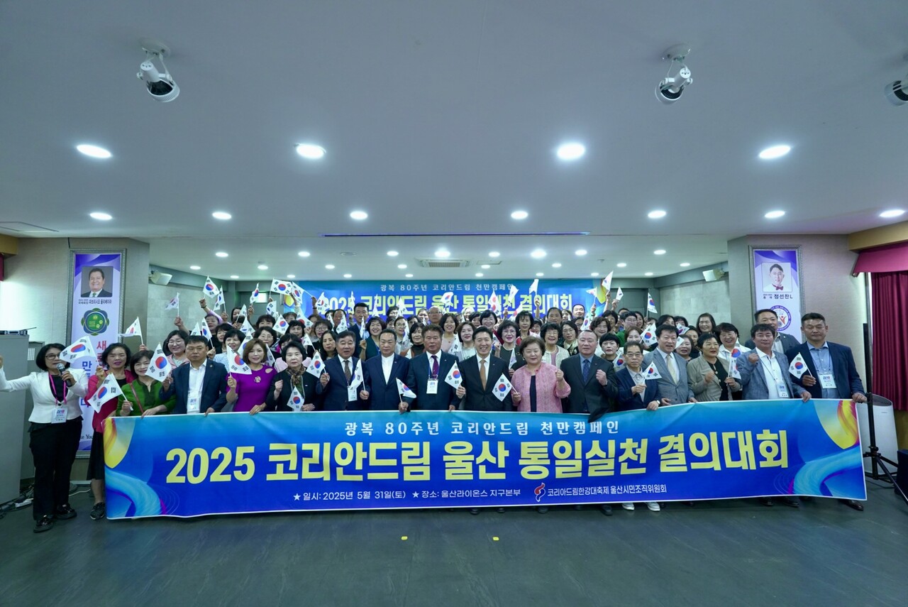 [지난 31일 울산에서 열린 울산 통일실천결의대회 단체 사진]