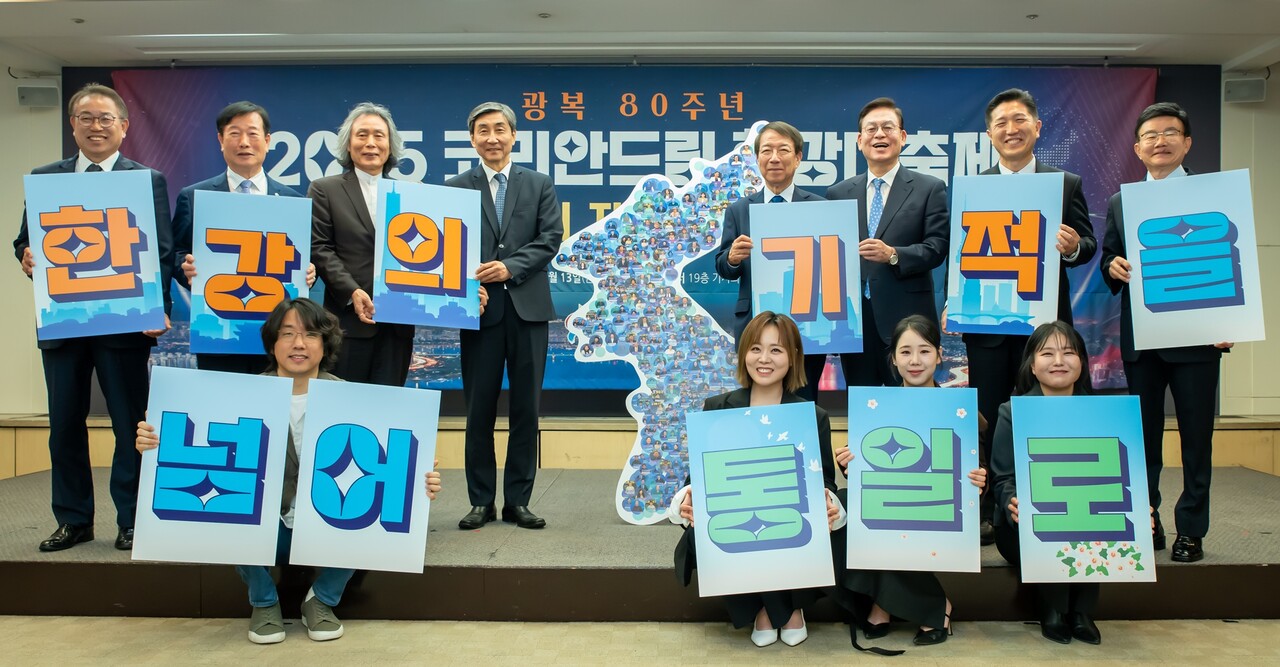 [13일 프레스센터에서 한강대축제 기자회견이 개최됐다]