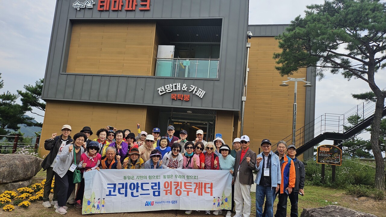 [27일 열린 코리안드림 워킹투게더 참가자들 모습]