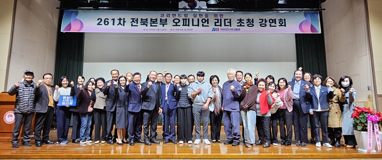 12일 열린 제261차 오피니언 리더 워크숍 단체 사진 모습