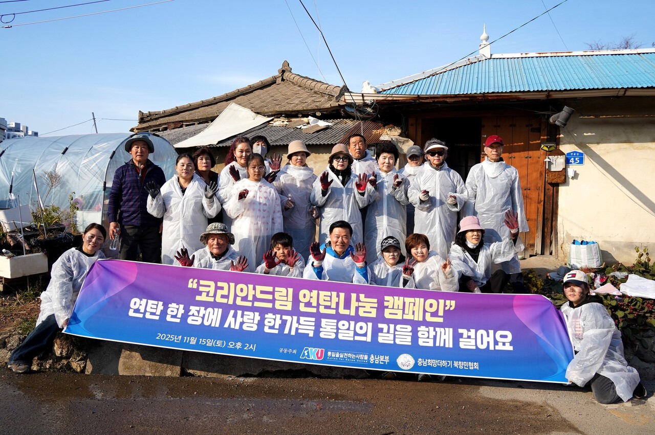 [지난 15일 열린 통일천사 충남본부 연탄 봉사 참가자들 모습]